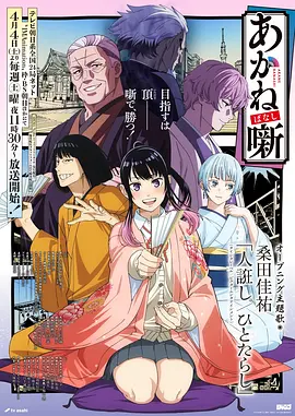 夜行观星人 奇幻成长新番